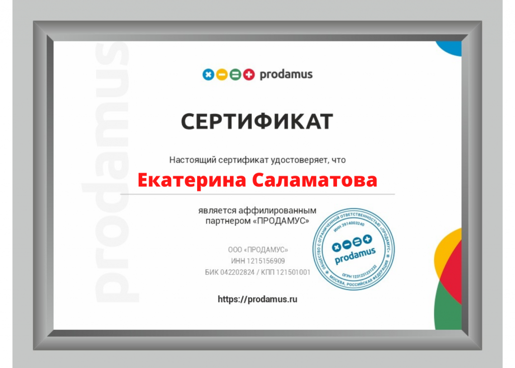 Сертификат официального партнера Продамус 