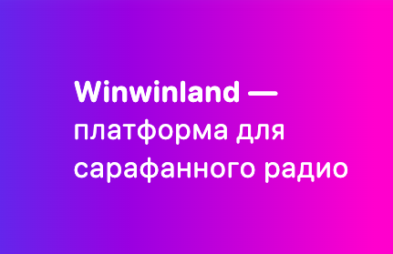 платформа Winwinland
